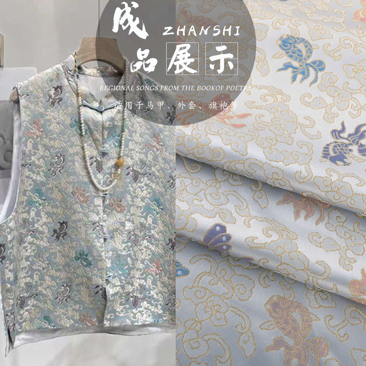 《FS060金鱼闹彩蝶》中式新宋锦天丝提花缎布料马甲上衣外套面料