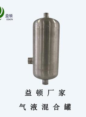 304SS不锈钢气液分离罐耐腐蚀8L/60L压力溶气罐气水分离罐
