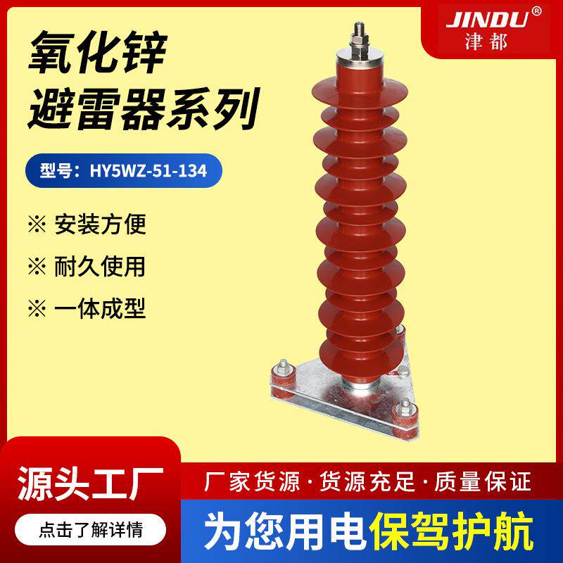 配电金属避雷器HY5WZ-51-134电站型氧化锌避雷器35kv线路防雷器