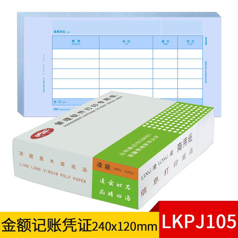 凌龙LKPJ105记账凭证单据用友金蝶立信激光报销打印纸240x120