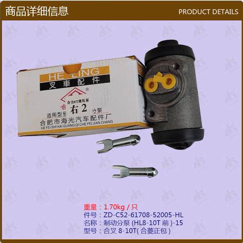叉车配件制动分泵(HL8-10T前) 刹车分泵合叉8-10T 合菱正包
