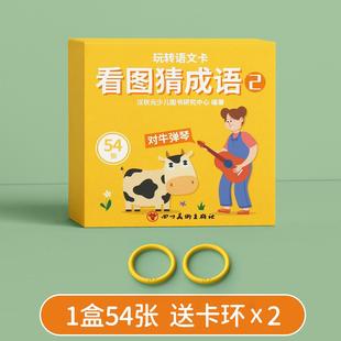 成语接龙扑克牌小学生纸牌玩具益智卡牌看图猜卡片儿童词语游戏