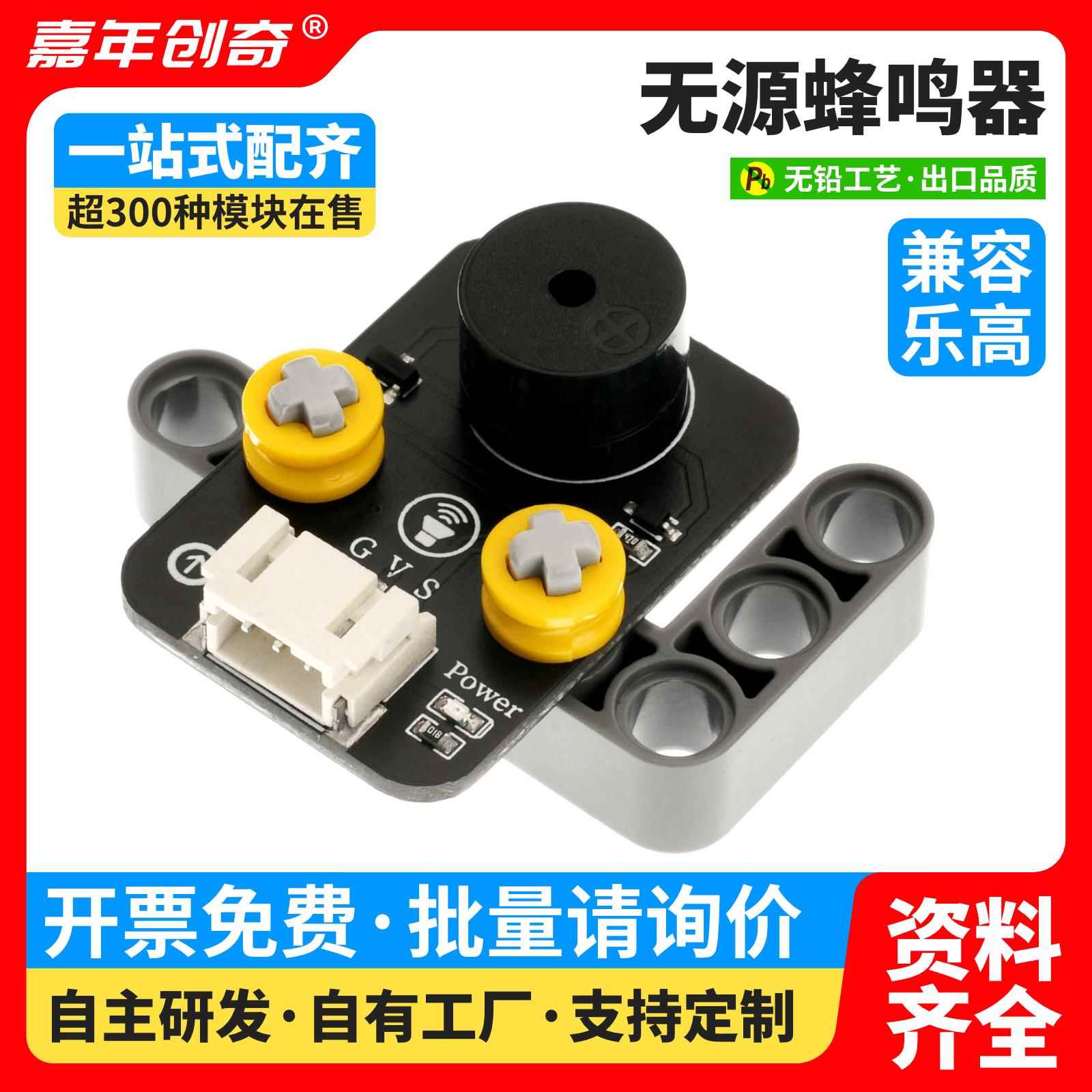 被动蜂鸣器模块 蜂鸣器模块 5V 控制板低电平触发 发声感测器模块
