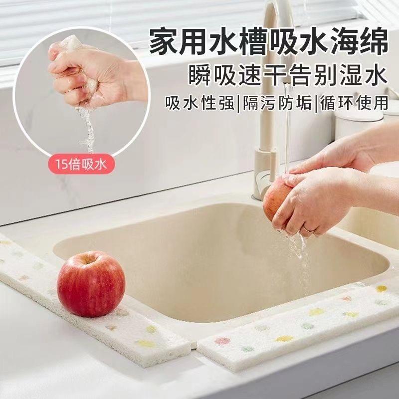 水槽吸水棉新长条木浆棉吸水条洗手台挡水海绵剪洗碗布厨房浴室M