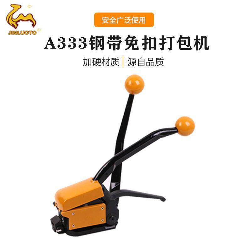 A333免扣手动钢带打包机铁皮带钢带收紧器捆扎机烤蓝带捆扎