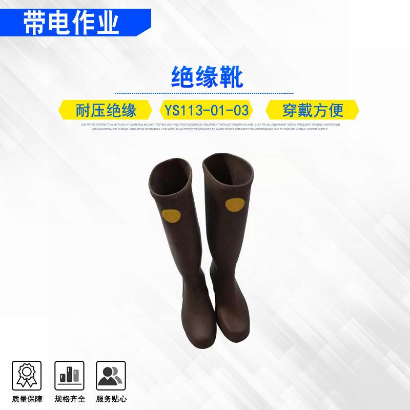 带电作业绝缘靴YS113-01-03/04/05电力检修防护靴高筒防滑橡胶靴