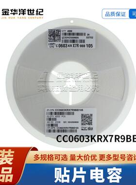 国巨贴片电容 CC0603KRX7R9BB105 0603 105K 1uF 10% 50V X7R