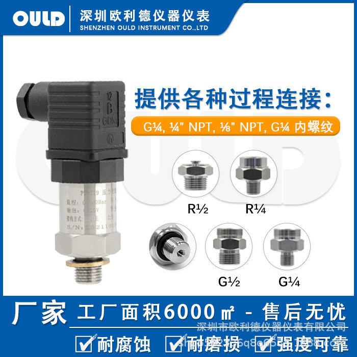 欧利德YEWPT71液压伺服压力传感器2 50bar注塑机油9压力变送器压