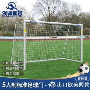 强盟足球门标准5人7人11人比赛训练钢制足球门