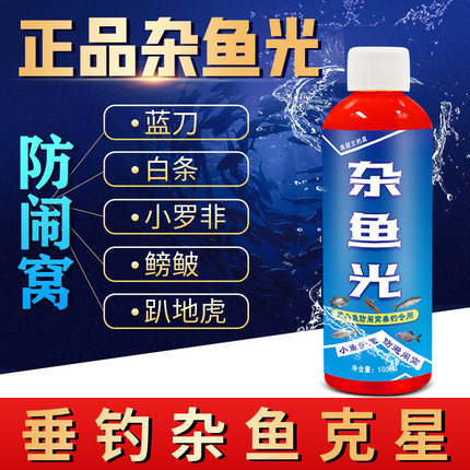 杂鱼光防小杂鱼闹窝清鱼饵小药添加剂四季野钓黑坑蓝刀厌