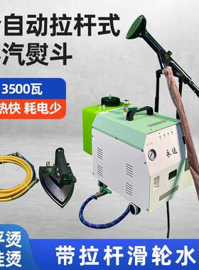 永达蒸汽熨斗烫斗拉杆式带水箱全自动节能挂烫机熨窗帘熨斗大功率