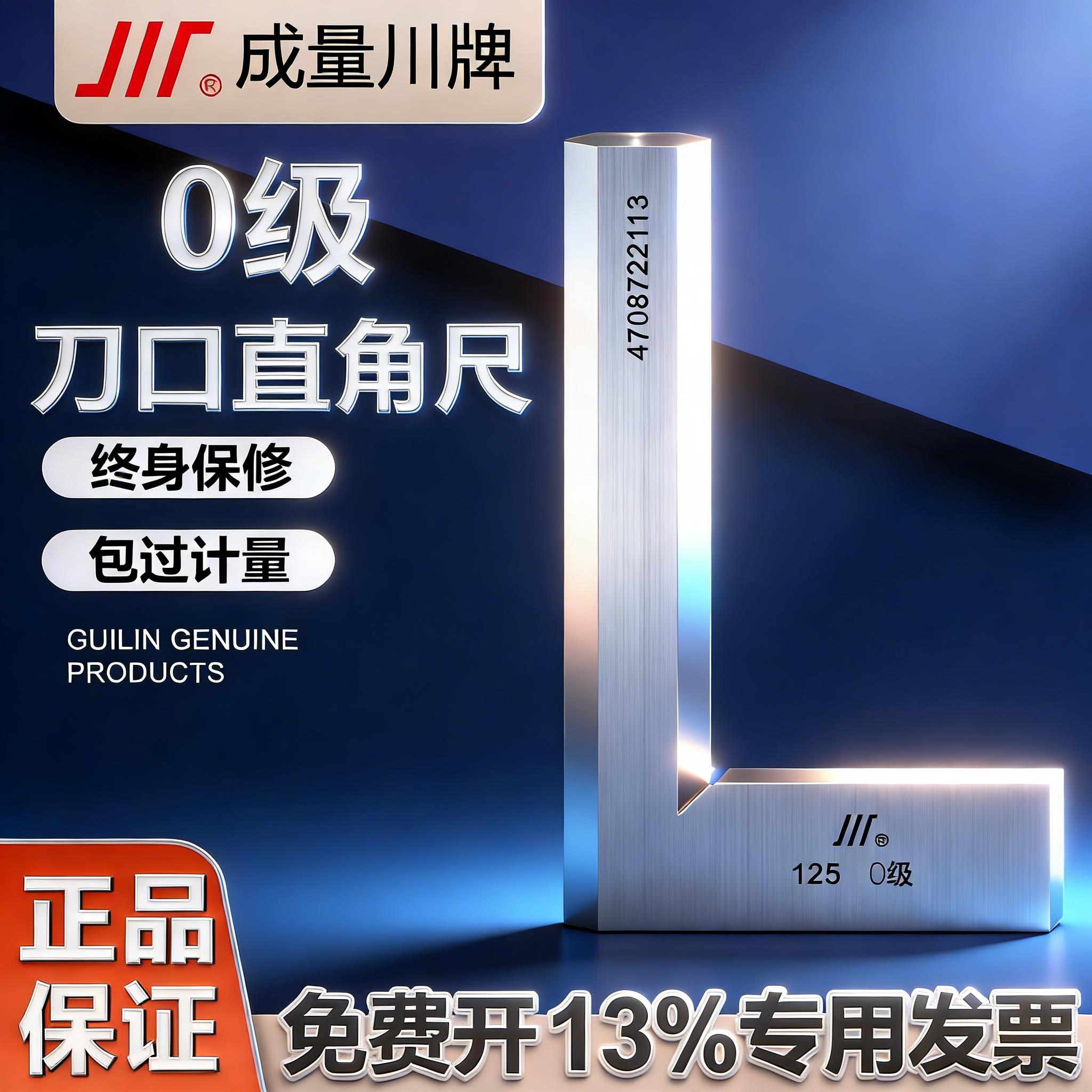 成量刀口型直角尺 平尺 刀口角尺 0级 50 63 80 100 125 160 200