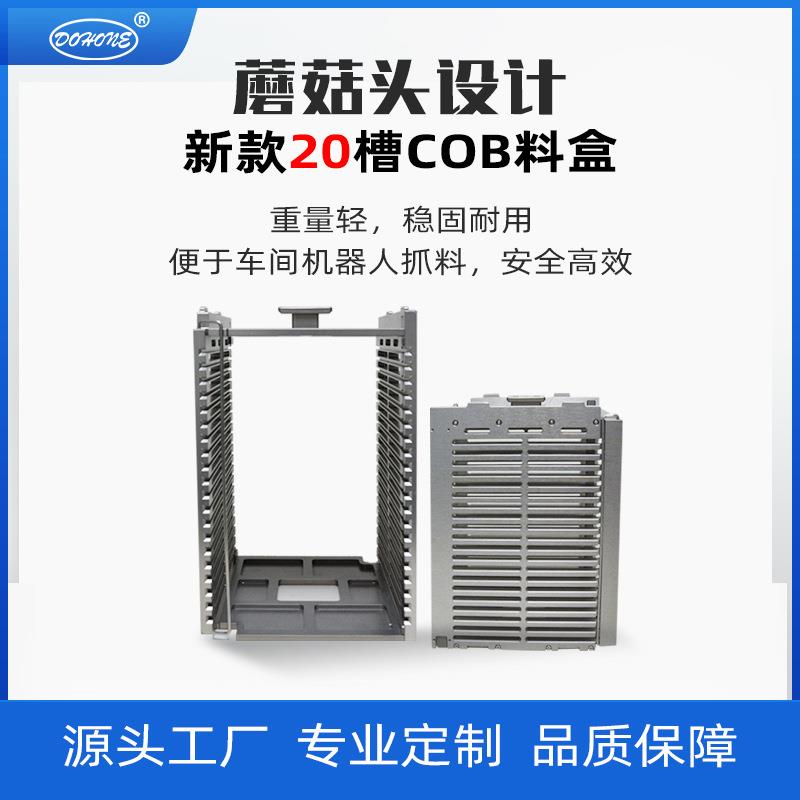 新款COB料盒带蘑菇头配合机器人抓取自动落锁档杆双重保护料盒
