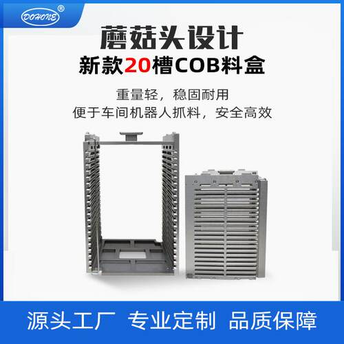 新款COB料盒 带蘑菇头配合机器人抓取 自动落锁档杆双重保护料盒