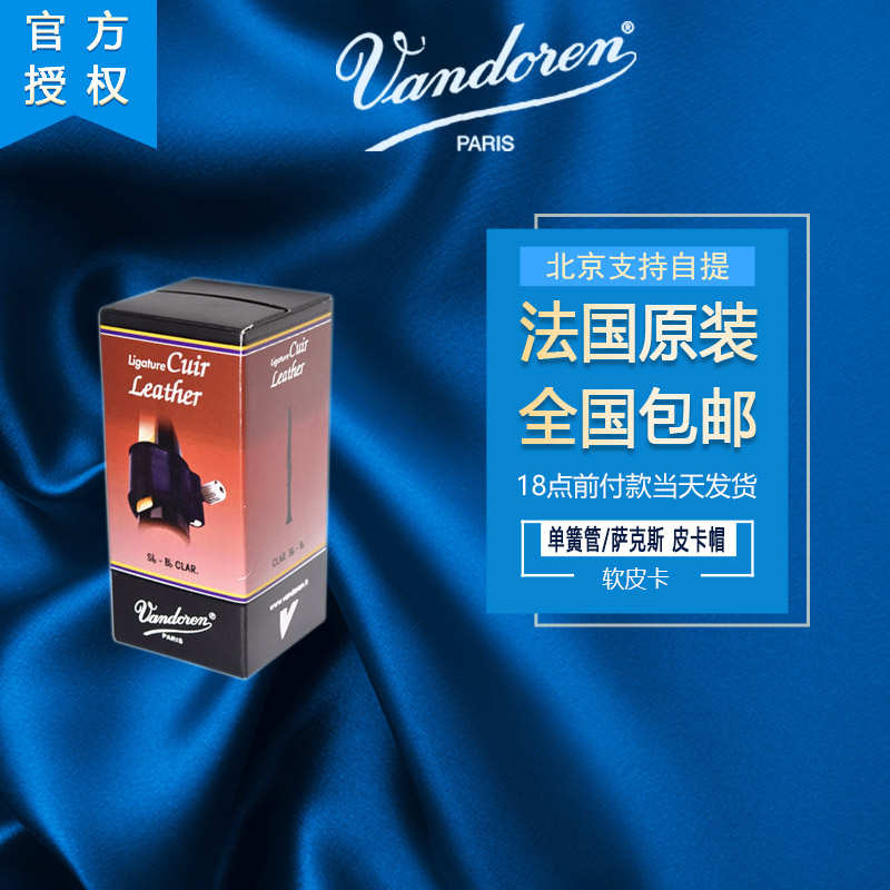 法国弯德林皮卡子单簧管黑管 中音 高音次中音萨克斯笛头皮质卡子