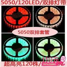LED贴片5050双排高亮120珠12V单色软灯带 裸板条套管防水白暖红蓝