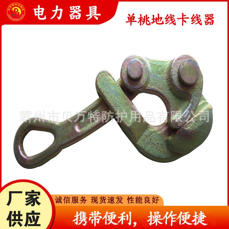 铝合金单桃地线卡线器SKDD1/2钢绞线紧线器架空线路检修握线钳
