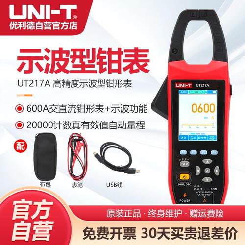 优利德UT217A二合一示波型钳型万用电表高精度大口径数字钳形表防