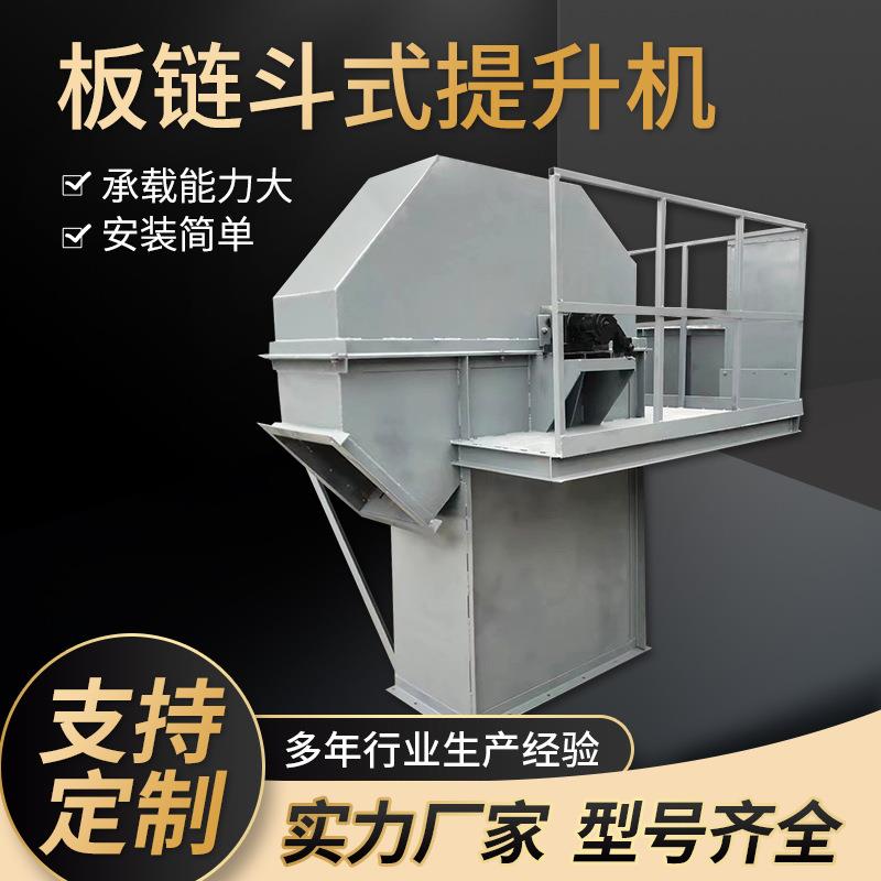 NE30板链斗式提升机不锈钢提升机NE100板链料斗提升机输送机