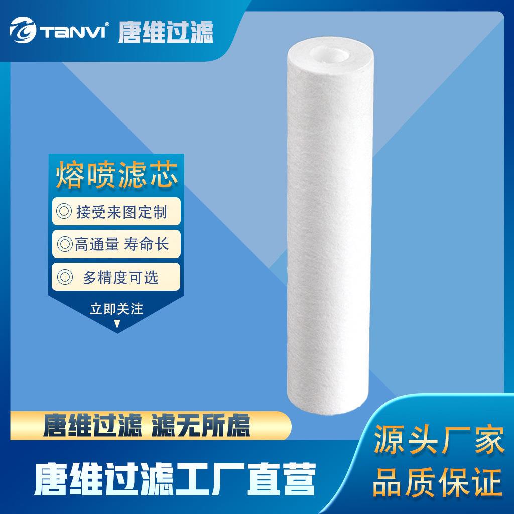 化工液体过滤PP熔喷滤芯 耐弱酸弱碱 深层截留颗粒污染物厂家直销