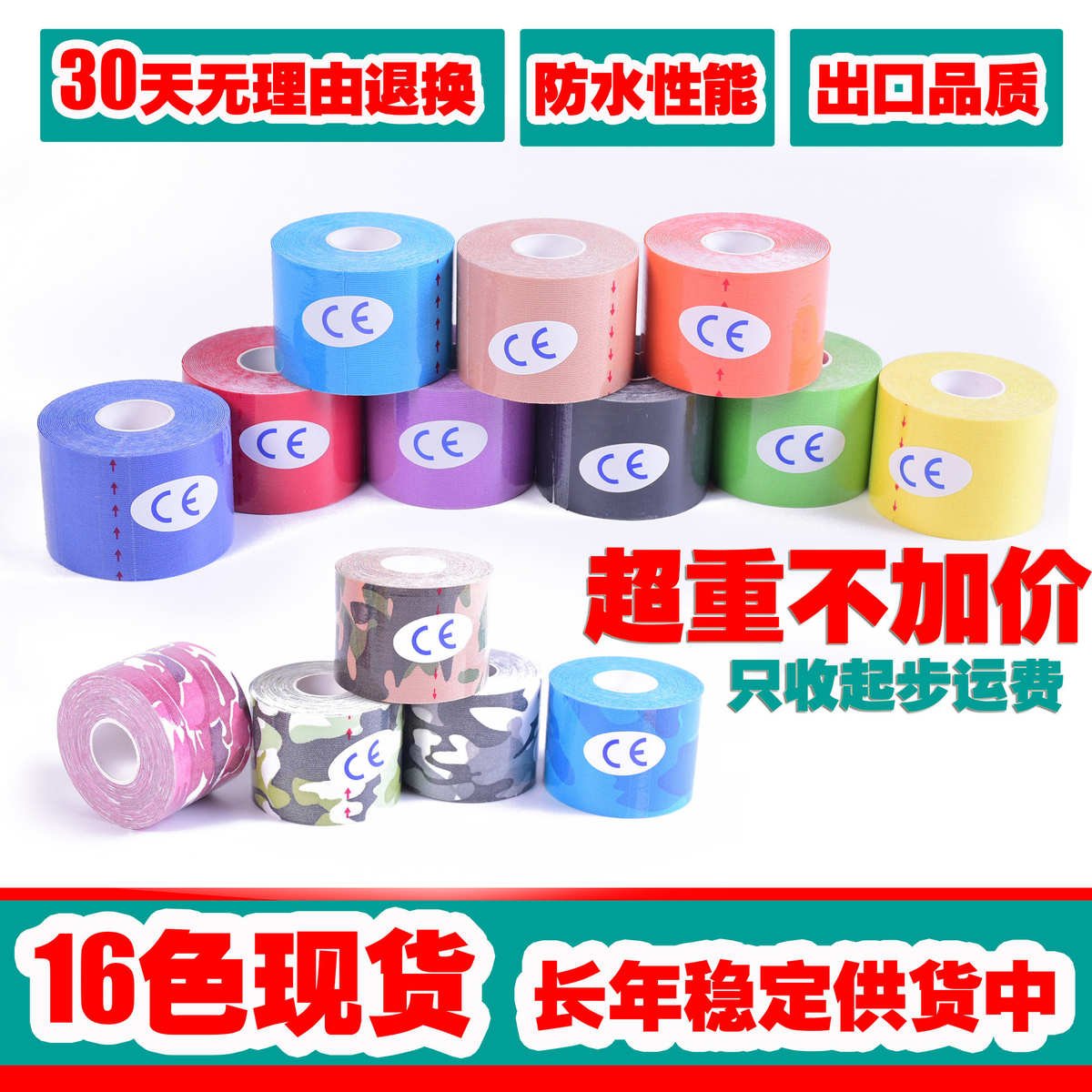 kinesiology tape弹性运动绷带肌肉贴 肌贴胶带肌力胶肌肉贴