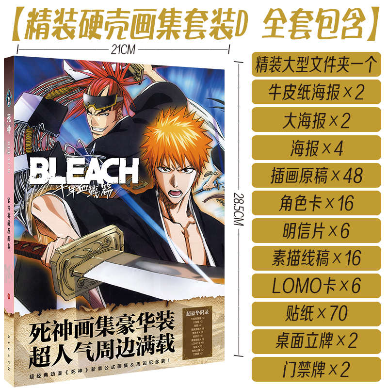 死神千年血战篇BLEACH画集礼包礼盒徽章挂件黑崎一护井上织姬COS