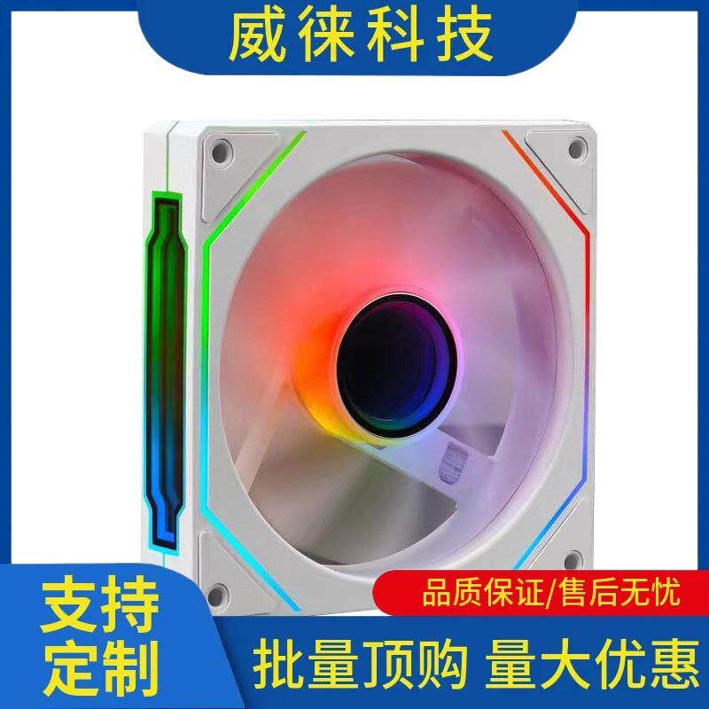 议~棱镜4PRO电脑机箱ARGB散热风扇12cm凌镜四代白PWM温控静音