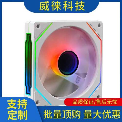 议~棱镜4PRO电脑机箱ARGB散热风扇12cm凌镜四代白PWM温控静音