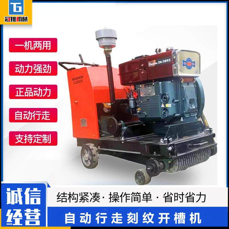 路面刻纹机柴油切割刻纹一体路面防滑刨纹机混凝土道路刻纹机