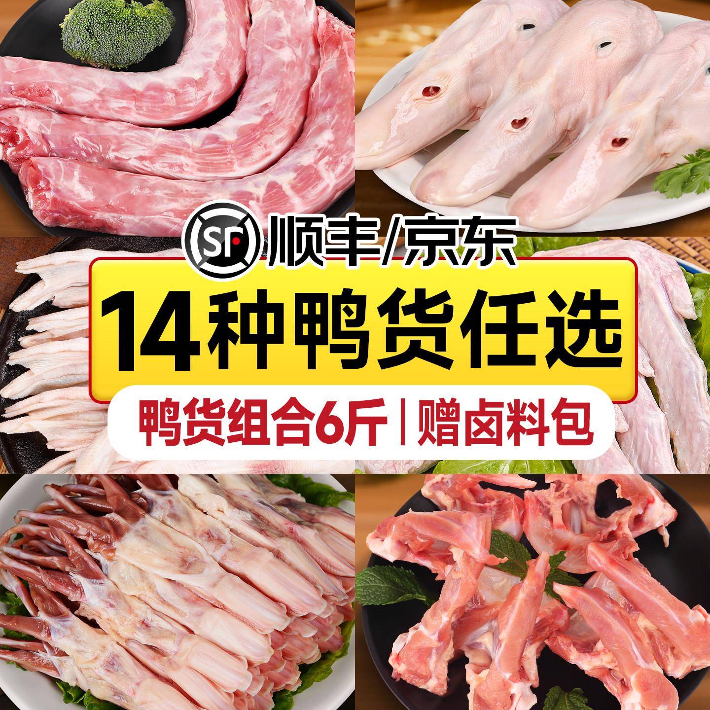 鸭货生鲜鸭货鸭头冷冻鸭头鸭脖鸭锁骨鸭舌鸭掌爪鸭翅鸭肠