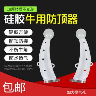 牛用防顶器牛角保护套牛犄角套牛角套防牛打架神器养牛用品工具