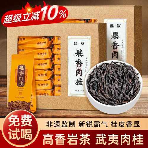 惠聚春秋武夷山肉桂岩茶果香肉桂浓香型茶叶小包装袋装自己喝