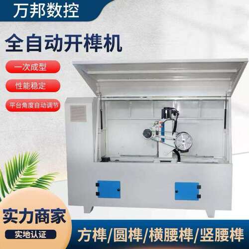 实木数控自动开榫机木工机械加工设备数控木料加工全自动开榫机