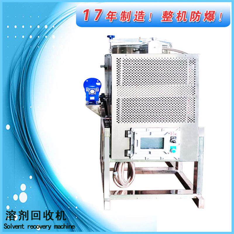 热卖溶剂循环再生机 真空溶剂蒸馏装置 稀料回收机碳氢溶剂回收机