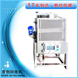 热卖溶剂循环再生机 真空溶剂蒸馏装置 稀料回收机碳氢溶剂回收机