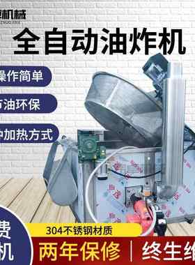 细粉丸子肉丸子豆泡 小龙虾小麻花各类面食全自动油炸锅搅拌炒锅