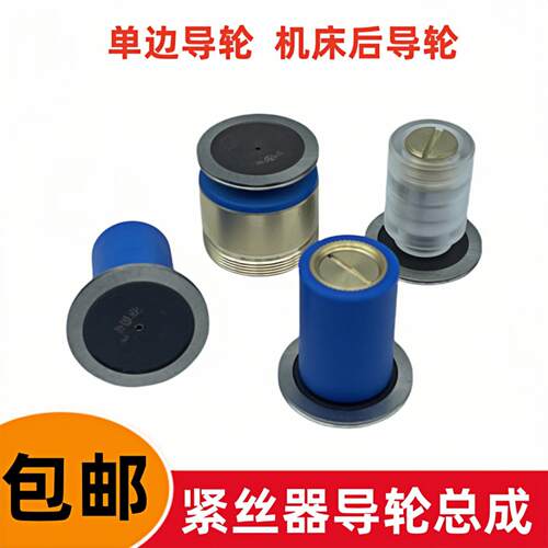 线 线切割配件铜套单侧导轮总成20/22*35协业020导轮总成自动紧丝
