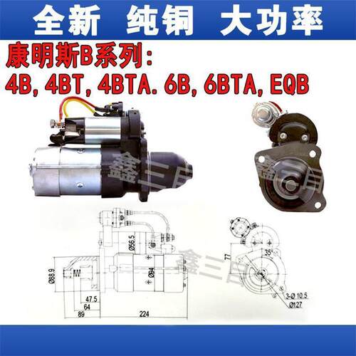 康明斯4B/4BT/4BTA/6B/6BTA/EQB起动机原号4948058启动机马达
