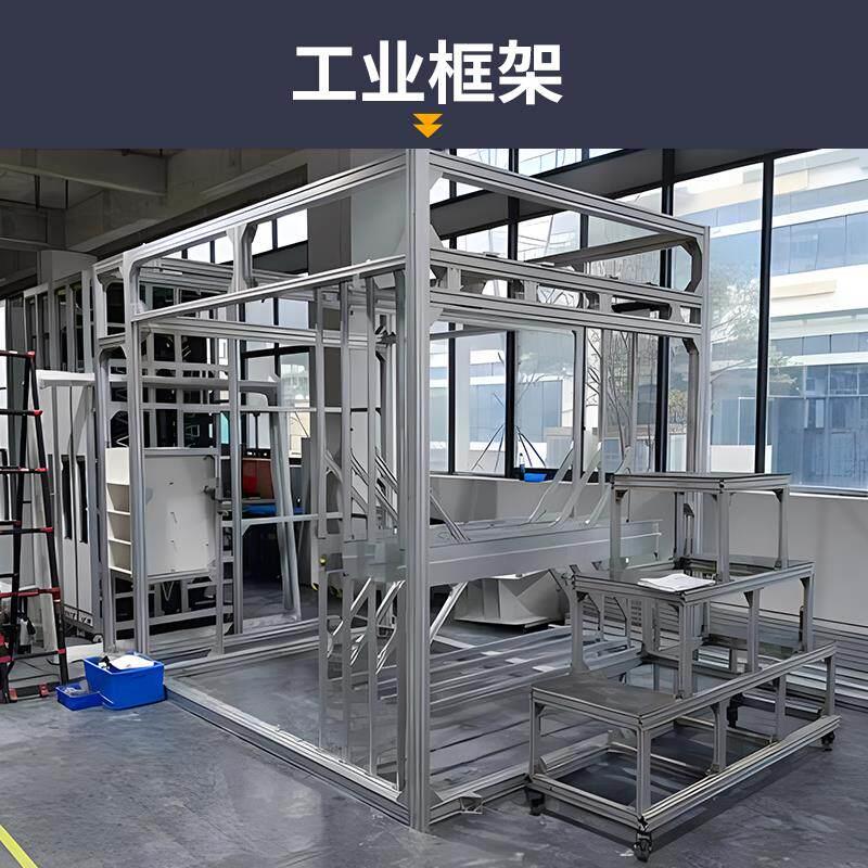 4080工业欧标铝合金型材支框架异开模定制加工置物主机壳围栏工作