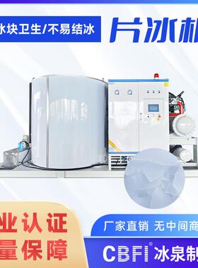 热销爆款30吨片冰机高效制冰适用于多种场所源头厂家