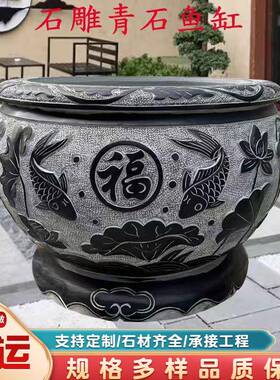 石雕青石鱼缸福字鱼荷花雕刻水缸庭院户外养鱼石缸中式仿古石鱼缸