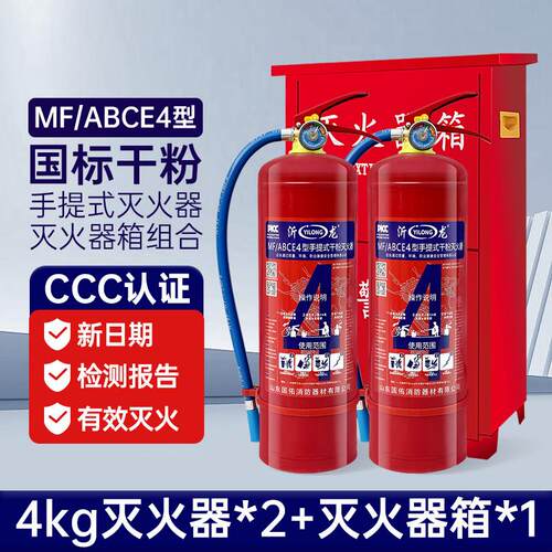 MFZ\/ABC灭器商铺用4公粉斤箱子干 干家用3k火g5kg店用2祇套合装