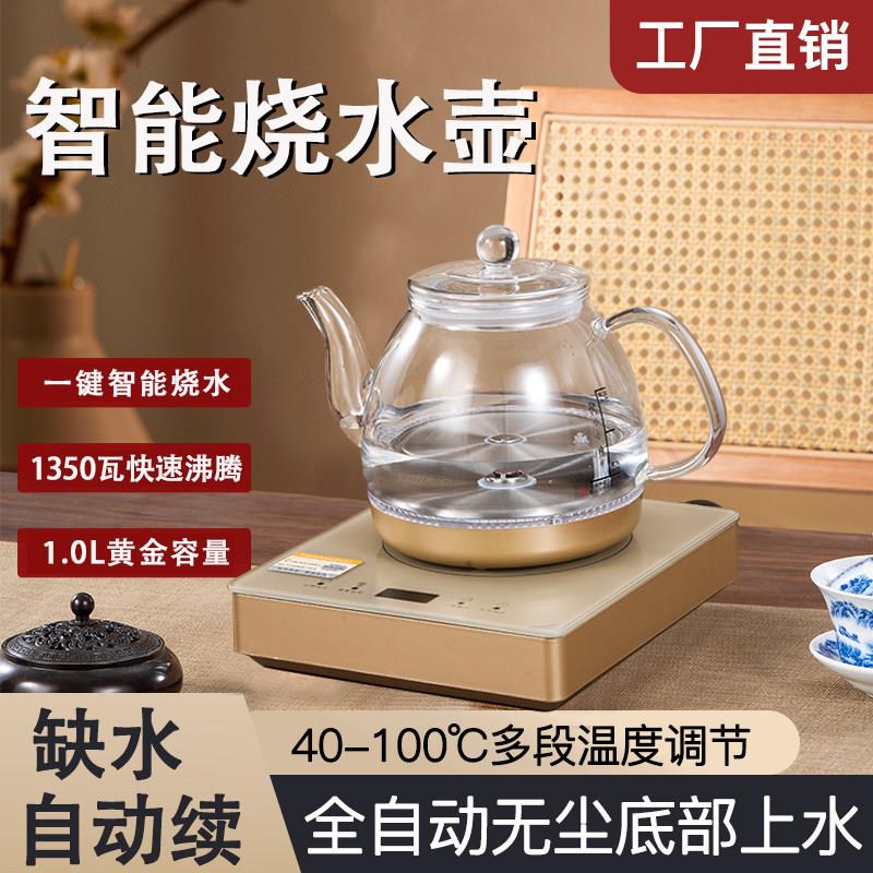 智能底部全自动上水壶玻璃电热烧水壶家用泡茶专用一体机电茶炉