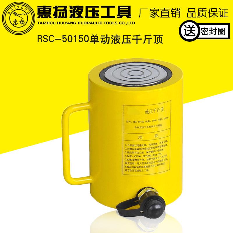 惠扬液压千斤顶50T吨分离式电动超长型手动立式RSC-50150油压缸