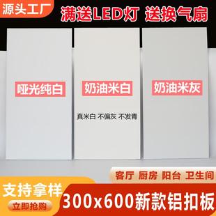 全套材料自装 铝扣板吊顶300x600 集成卫生间厨房无边哑光白