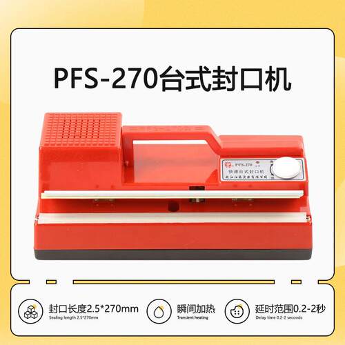 PFS-270台式封口机塑料袋封口机包装机茶叶袋