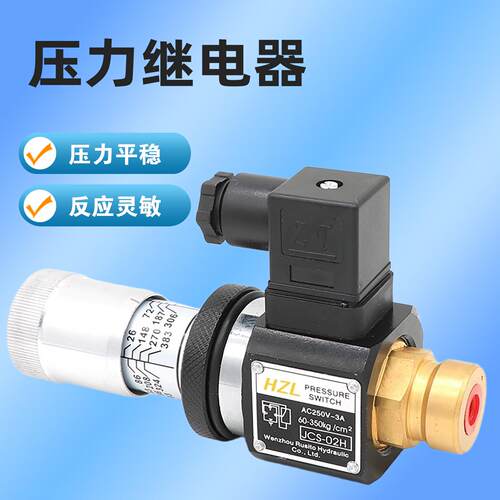 液压压力继电器12V/24V/220V打包机输送带专用高精度控制器开关