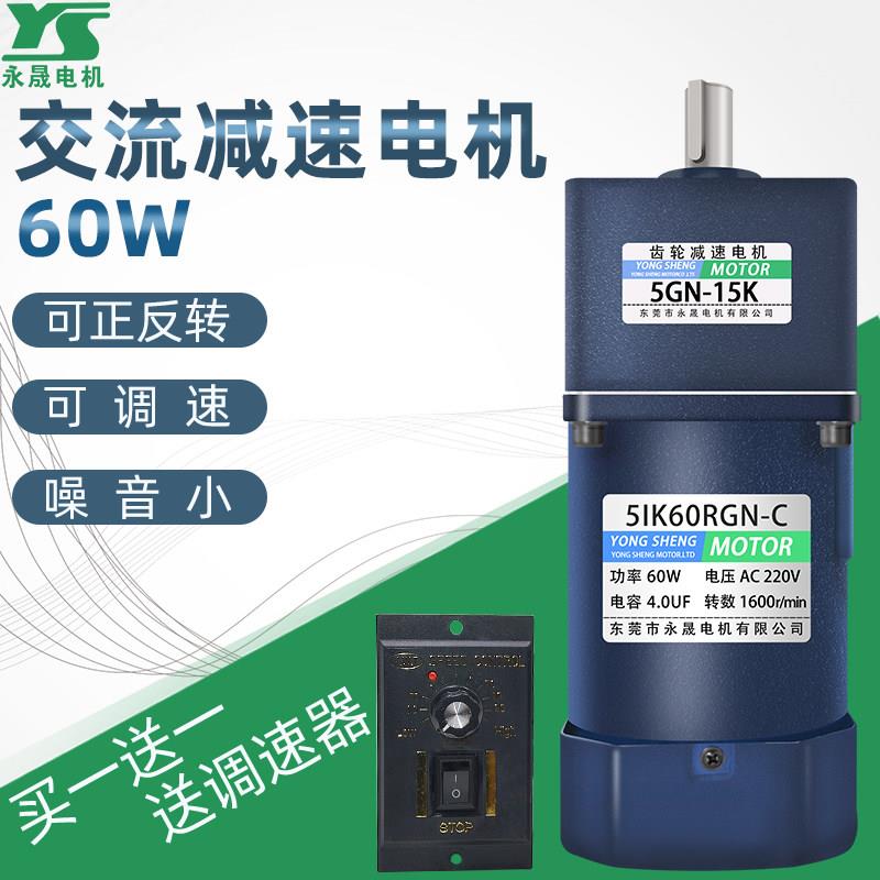 减速电机60w正反转慢低大扭力小型马达调速马达220v可调齿轮变速