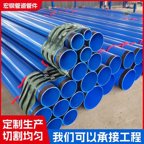 涂塑覆合钢管DN80/150/200/350消防无缝钢管走水内外涂塑防腐钢管