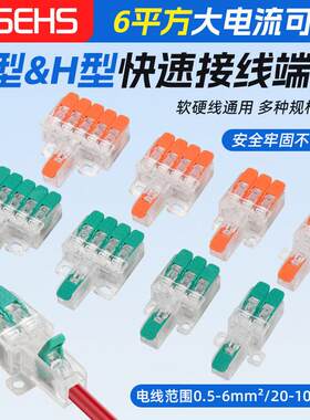 快速接线端子按压式 6平方一进多出灯具电源分线器大功率并线神器